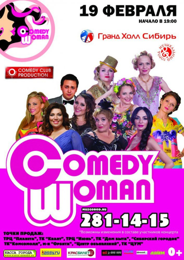 Состав comedy woman фото