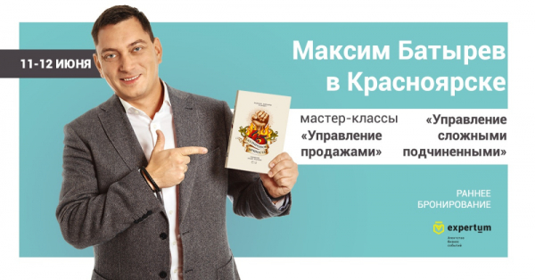 Семейные секреты батырев. Максим Батырев тренинги по продажам. Максим Батырев с женой. Максим Батырев семья. Сложные подчиненные Батырев.