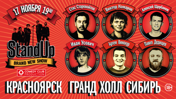 Стас Старовойтов (Stand Up): все выступления стендап-комика.